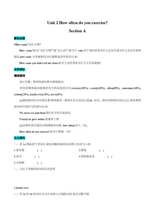 Unit2Howoftendoyouexercise-2023年初中英语七升八暑假预习衔接