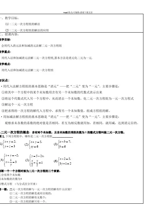 上海六年级二元一次方程组的解法及其应用