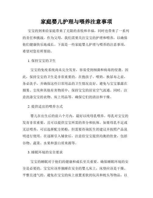 家庭婴儿护理与喂养注意事项
