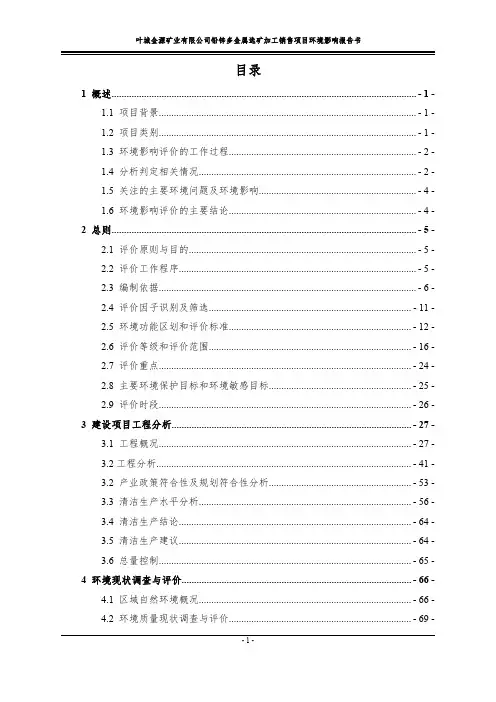 公示叶城金源矿业有限公司铅锌多金属选矿加工销售项目