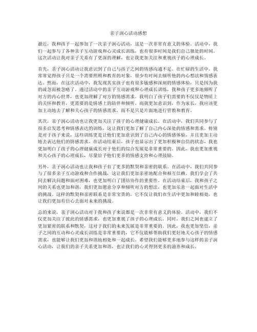 亲子润心活动感想