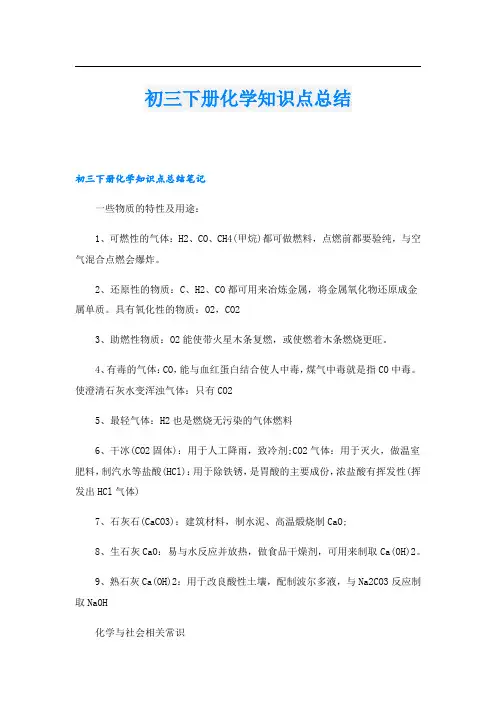 初三下册化学知识点总结