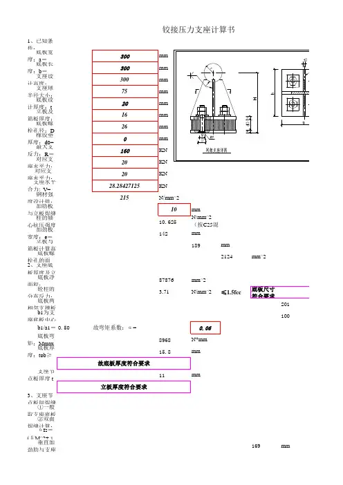 网架支座计算书