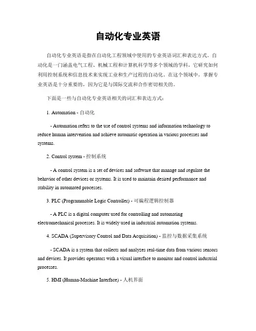 自动化专业英语