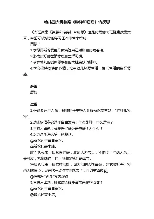 幼儿园大班教案《胖胖和瘦瘦》含反思