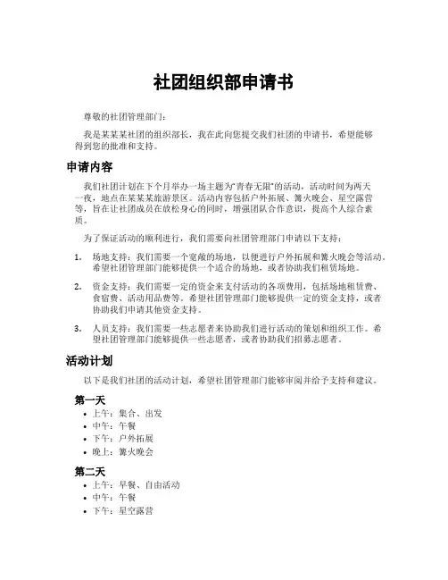 社团组织部申请书