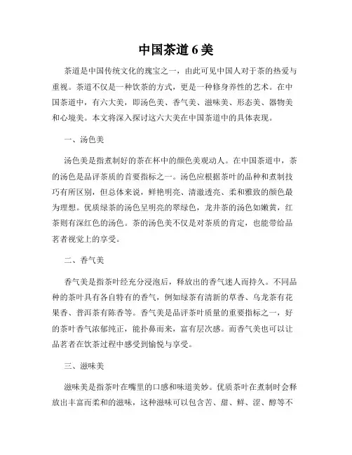 中国茶道6美