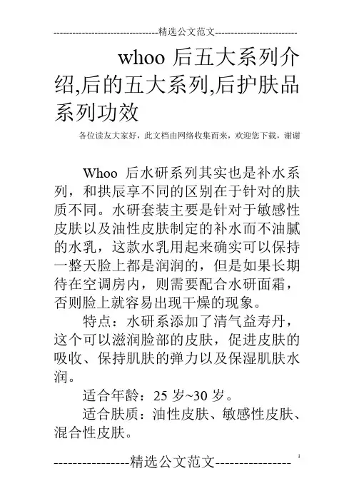 whoo后五大系列介绍,后的五大系列,后护肤品系列功效