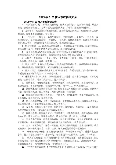2015年5.20情人节祝福语大全