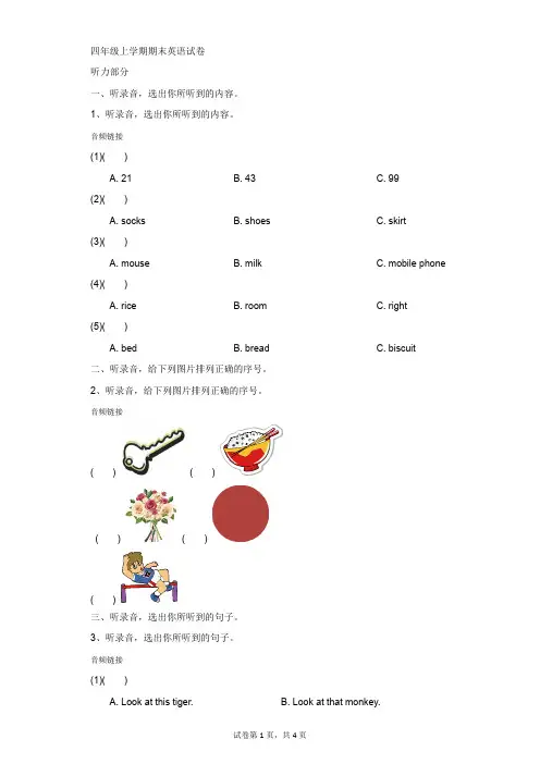 小学-英语-湘少版-湘少版四年级上学期期末英语试卷