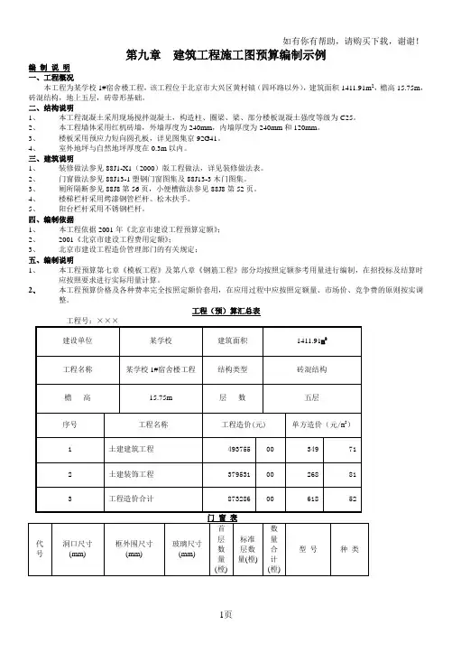 建筑工程预算编制示例