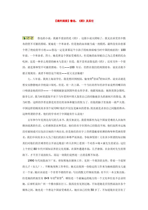 【课外阅读】鲁迅、《药》及其它