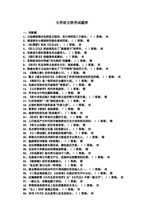 大学语文统考试题精选