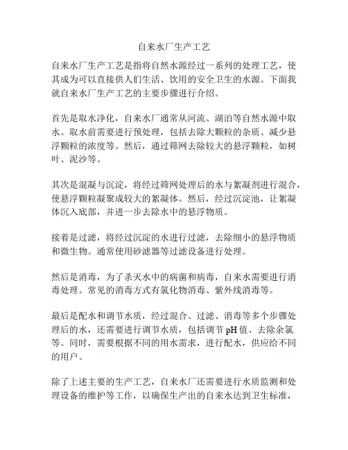 自来水厂生产工艺