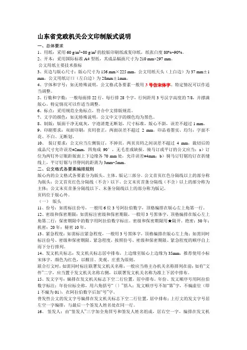 山东省党政机关公文印制版式说明