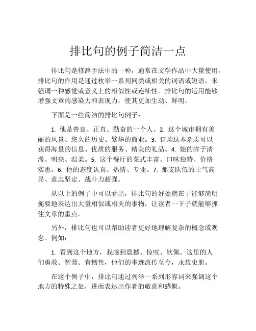 排比句的例子简洁一点