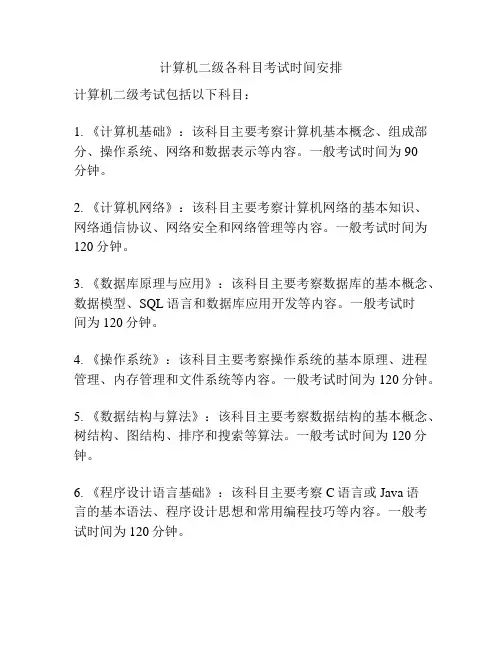 计算机二级各科目考试时间安排