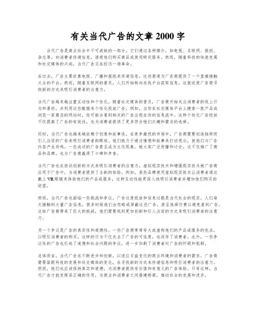 有关当代广告的文章2000字