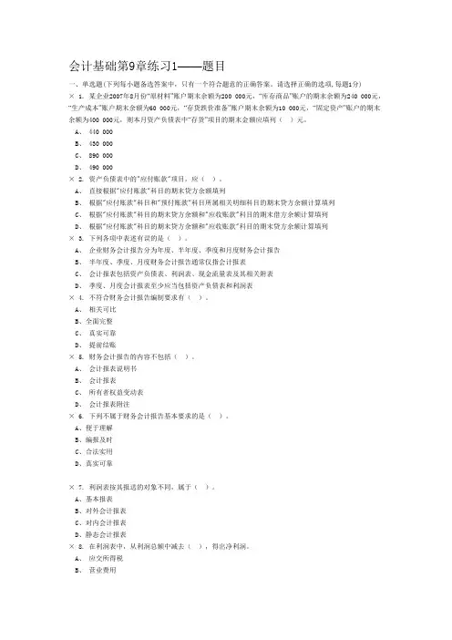 会计基础第9章题目答案