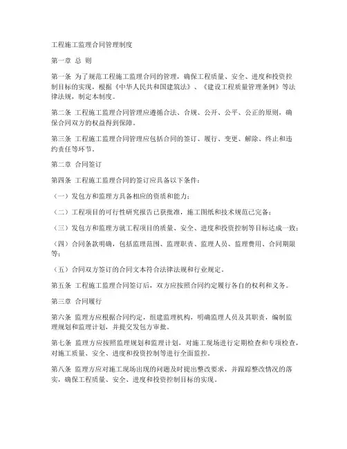 工程施工监理合同管理制度