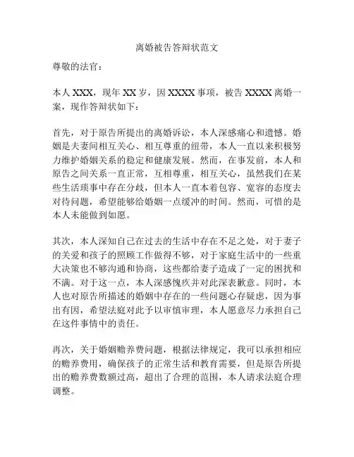 离婚被告答辩状范文