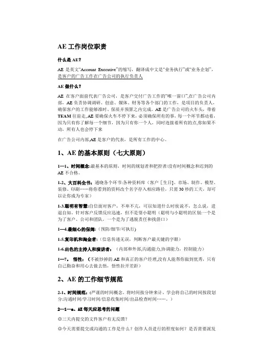 AE岗位职责