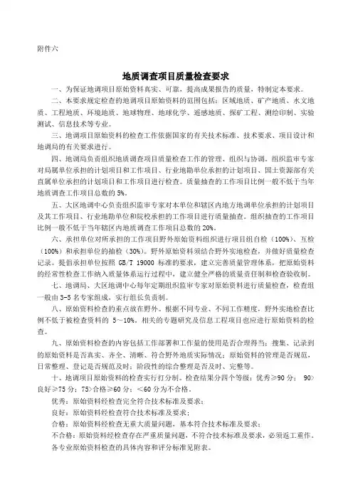 地调项目原始资料检查要求