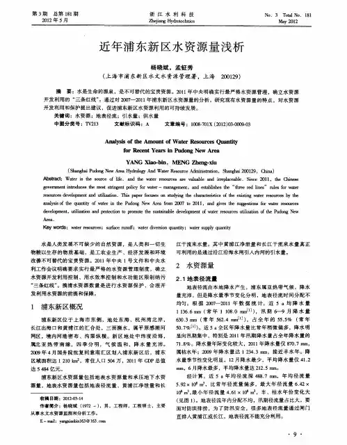 近年浦东新区水资源量浅析