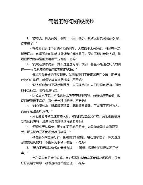 简爱的好句好段摘抄