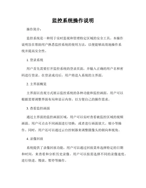 监控系统操作说明
