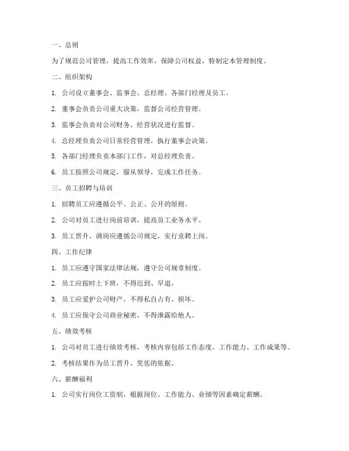 新开公司应明确的管理制度