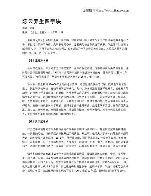 陈云养生四字诀