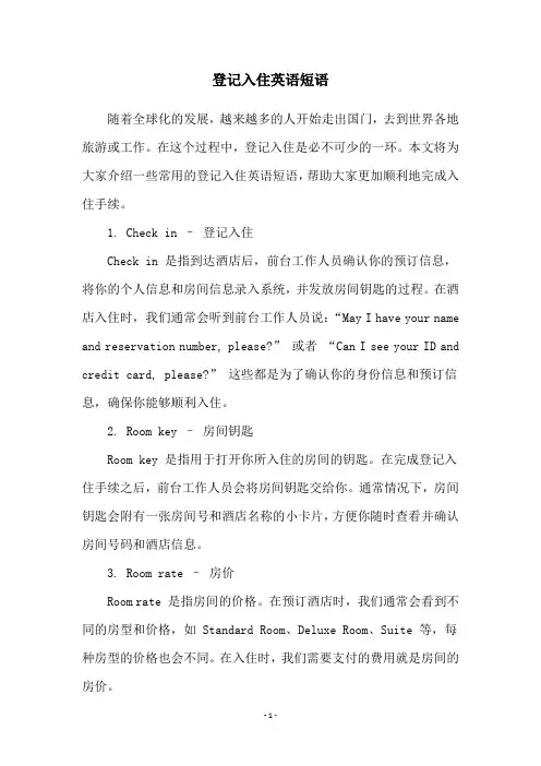 登记入住英语短语