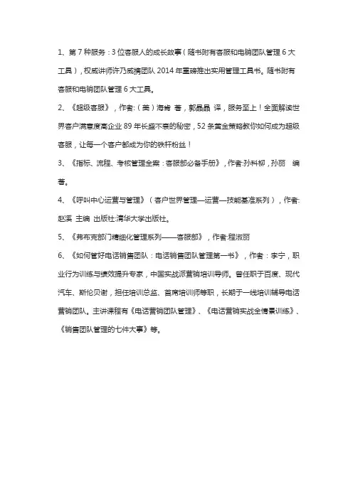 客服团队管理类书籍