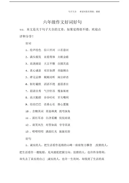 (完整)六年级作文好词好句.doc