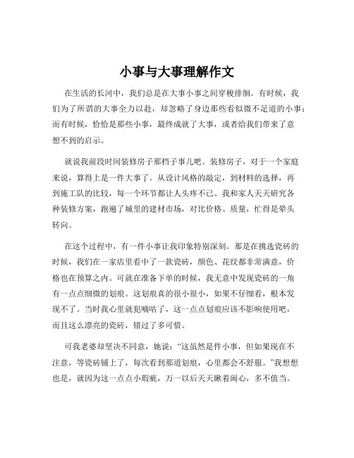 小事与大事理解作文