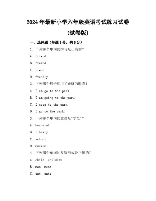 2024年最新小学六年级英语考试练习试卷(试卷版)
