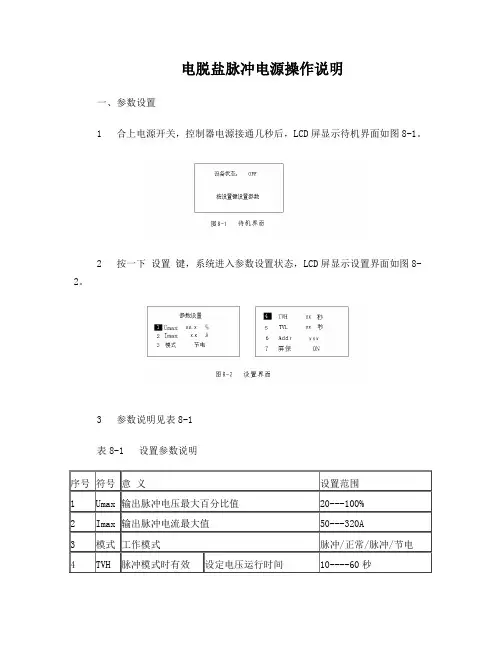 电脱盐脉冲电源操作说明