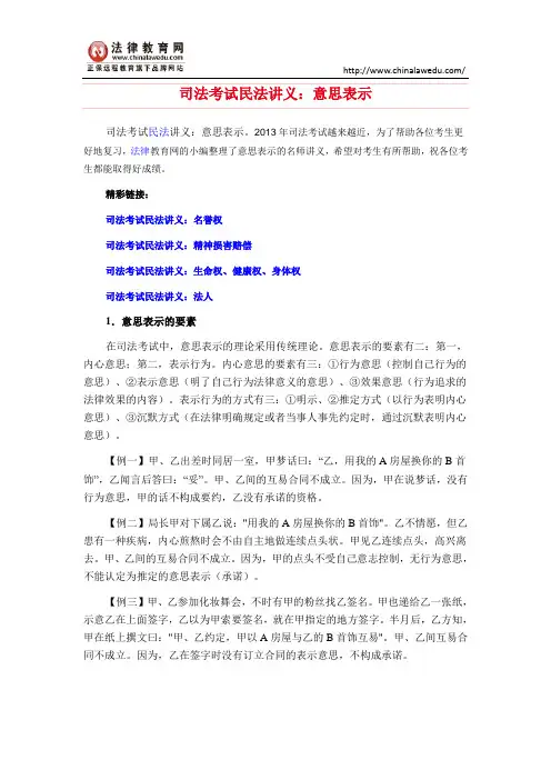 司法考试民法讲义：意思表示