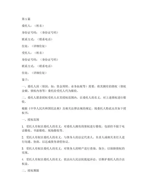 个人要账委托书授权书(2篇)