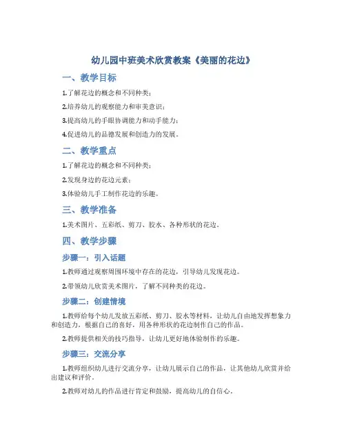 幼儿园中班美术欣赏教案《美丽的花边》