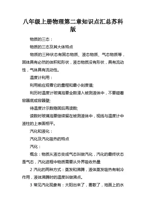 八年级上册物理第二章知识点汇总苏科版