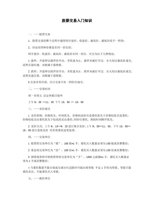 股票交易入门知识