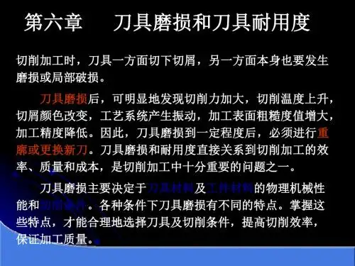 刀具磨损知识解读