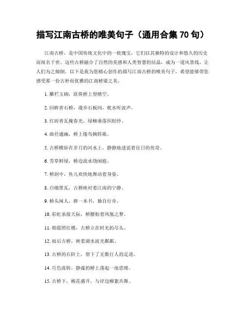描写江南古桥的唯美句子(精选合集70句)