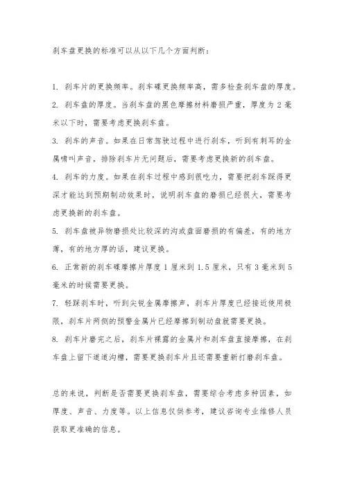 刹车盘更换 标准
