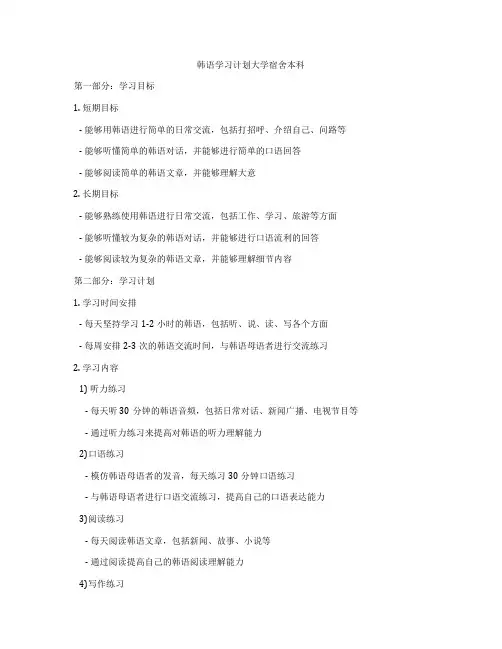 韩语学习计划大学宿舍本科