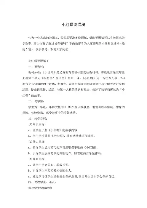 小红帽说课稿