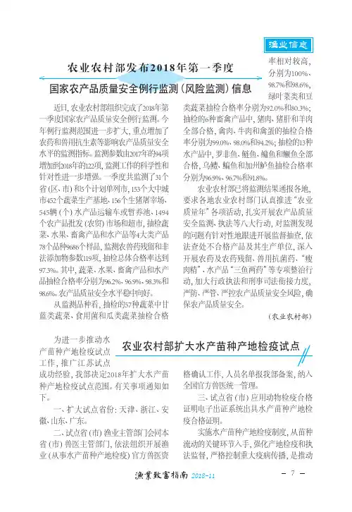 农业农村部发布2018年第一季度——国家农产品质量安全例行监测(风险监测)信息