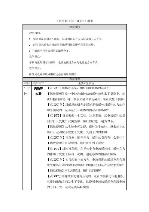 《电生磁(第一课时)》教案